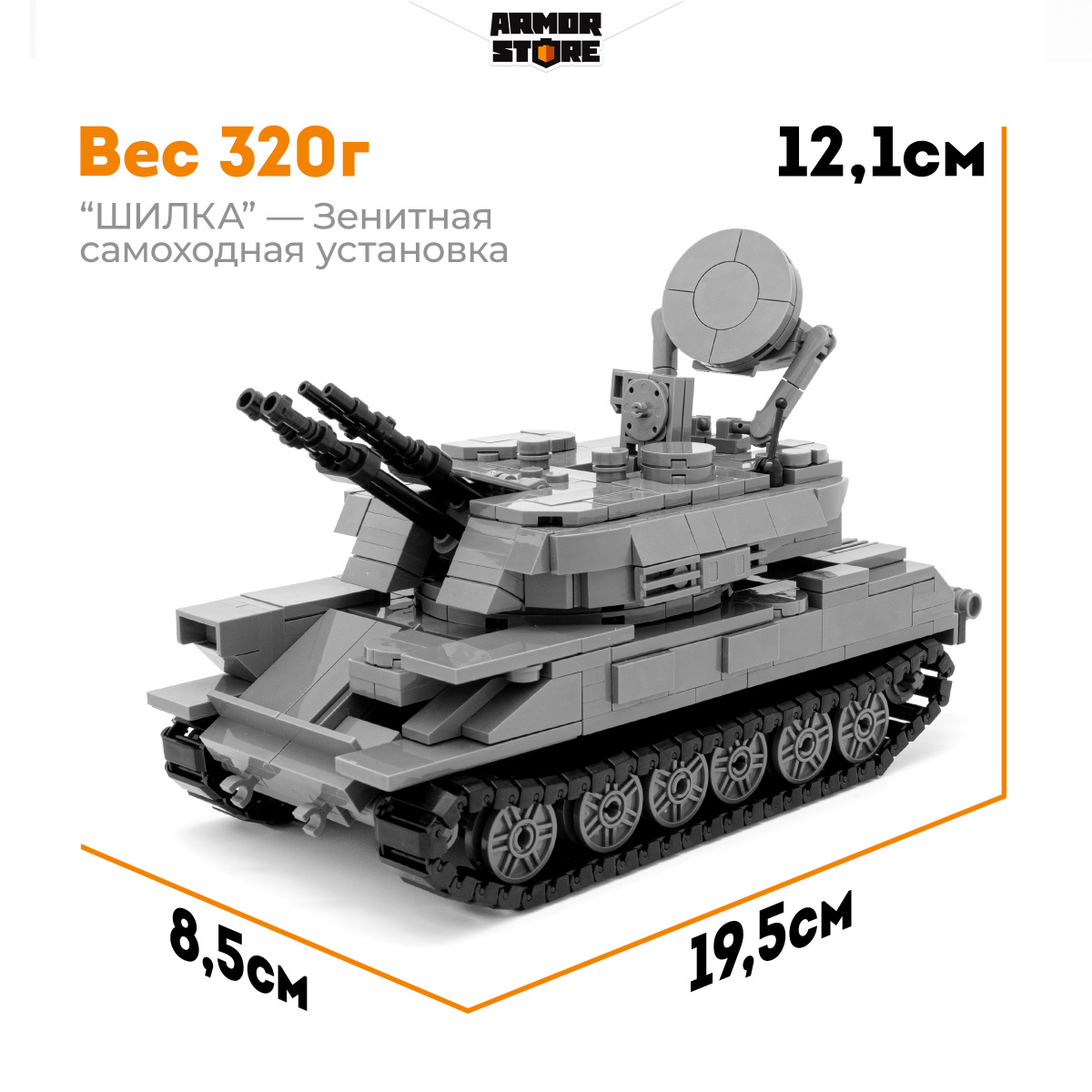ЗСУ "Шилка"