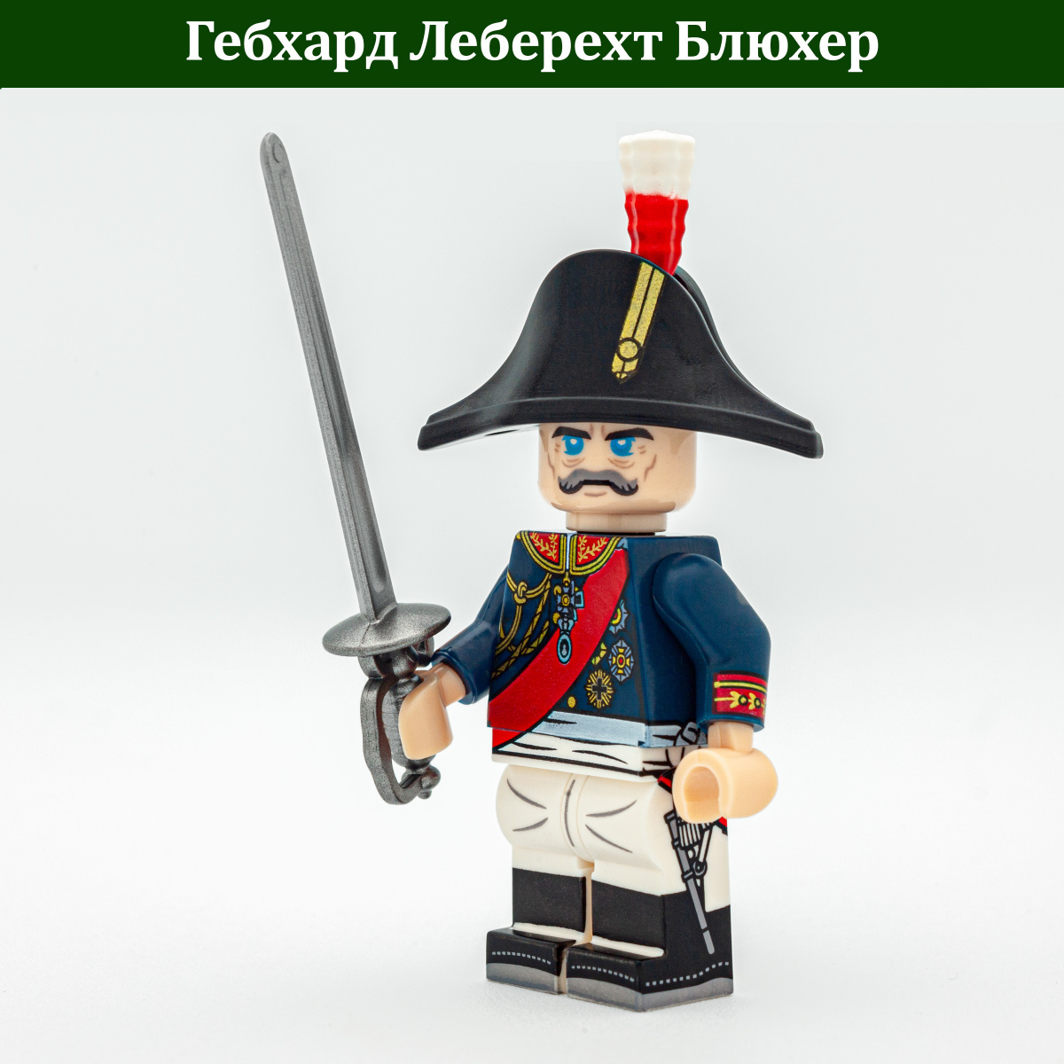 Gebhard von Blucher (Brickpanda)