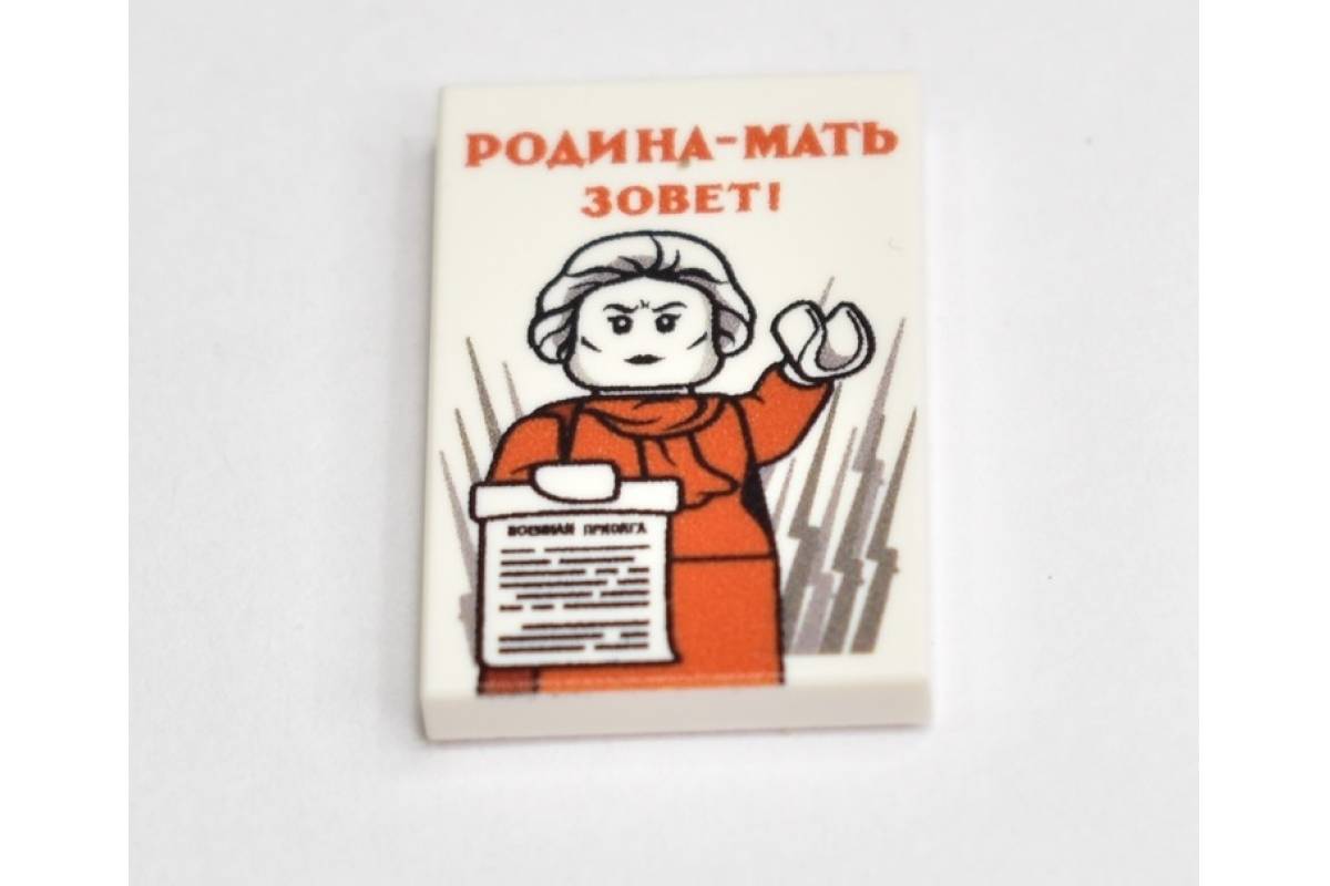 Агит-плакат "Родина-Мать зовет"