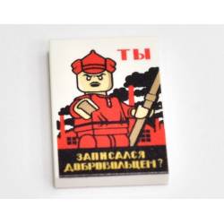 Soviet propaganda poster "You are volunteered" - 2х3 tile